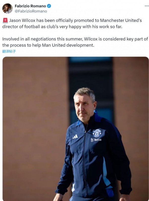 Romano: Wilcox officially promoted to Manchester United football director, participating in all negotiations this summer