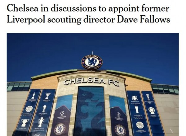 Once led the signing of Salah Mane! TA: Chelsea invites former Liverpool recruitment director Fallows to take up the post
